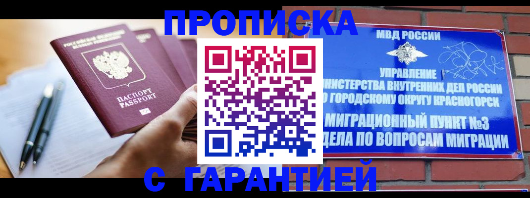 прописка иностранных граждан в Трубчевске