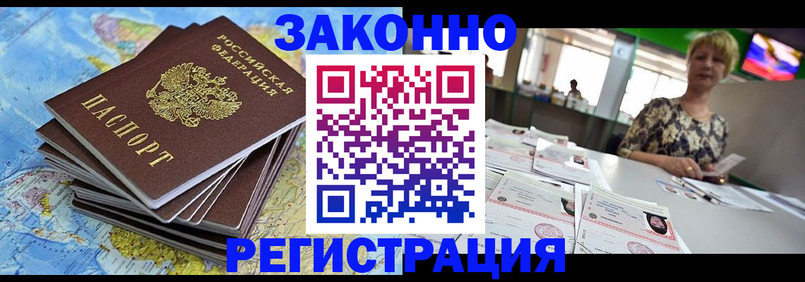 временная регистрация недорого в Трубчевске